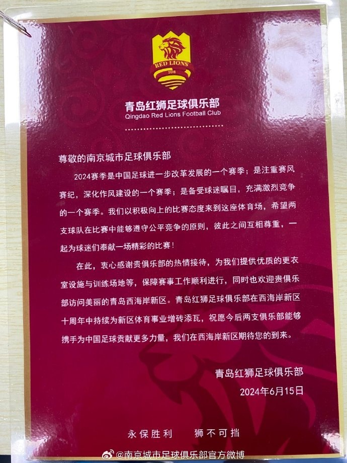 青岛红狮在南京城市客队更衣室内留下了一封感谢信